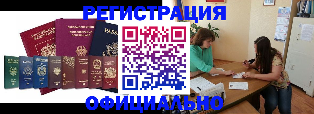 прописка иностранных граждан в Пензе