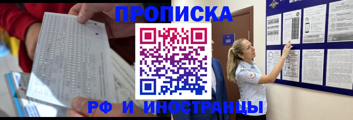 прописка 2025 в Пензе