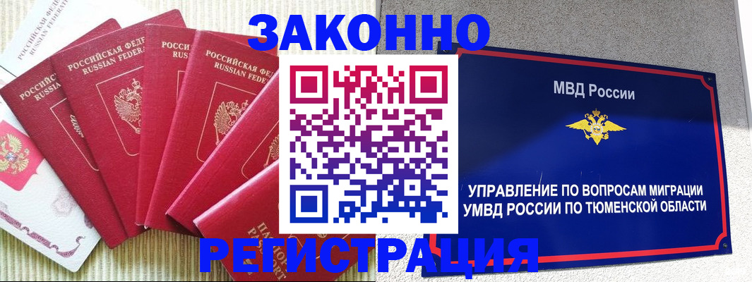 прописка в квартире в Пензе