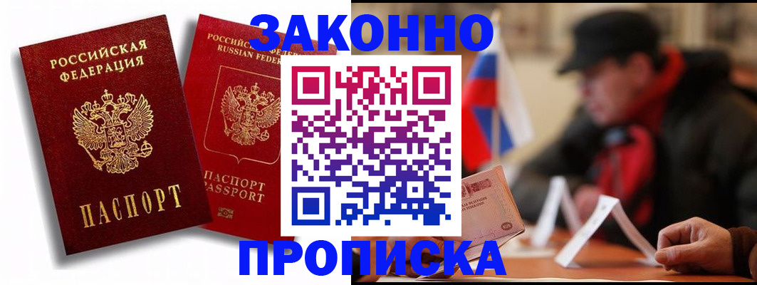 временная регистрация надежно в Пензе