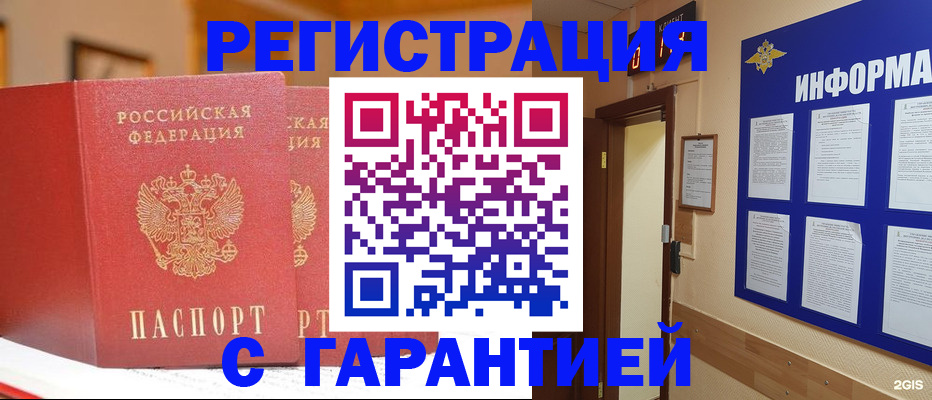 прописка для военкомата в Пензе