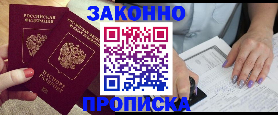 прописка штамп в Пензе