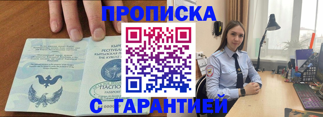 прописка штамп в Пензе