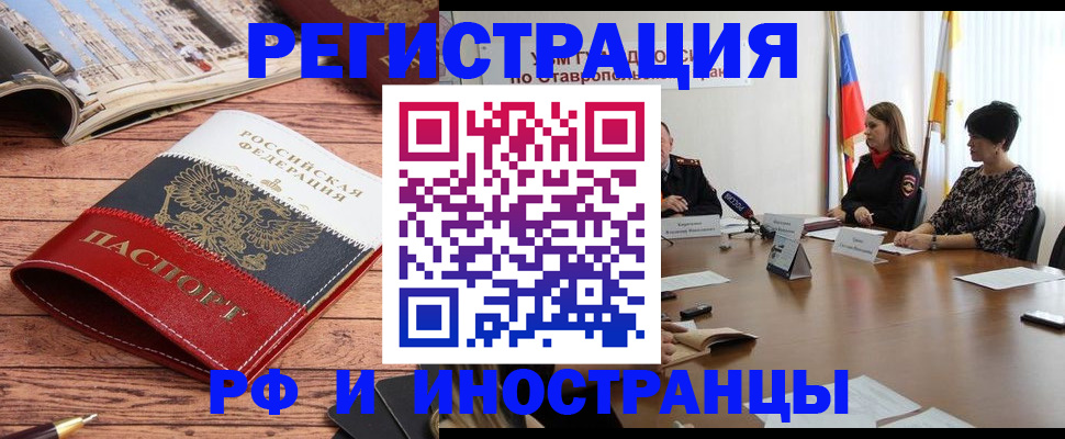 временная прописка в Пензе